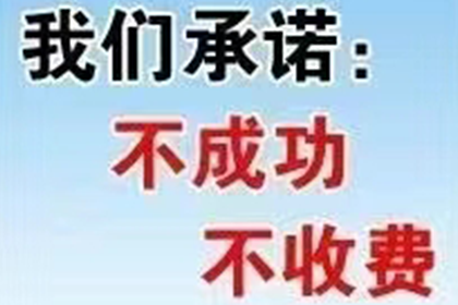 帮助金融科技公司全额讨回400万贷款本金